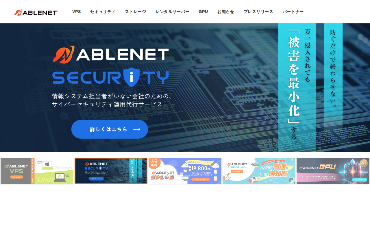 ABLENETの評判・料金・メリットデメリットの公式サイトスクリーンショット