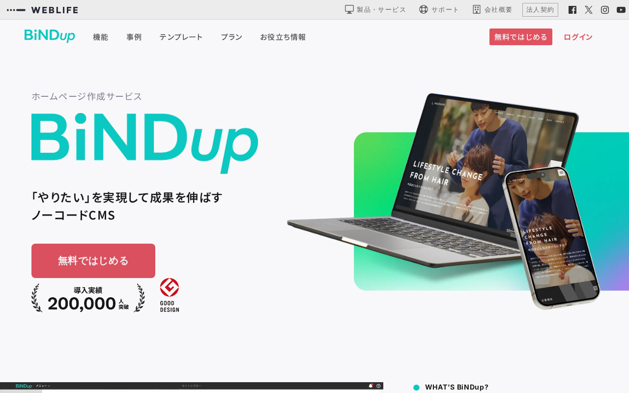 BiNDupの評判・料金・メリットデメリットの公式サイトスクリーンショット