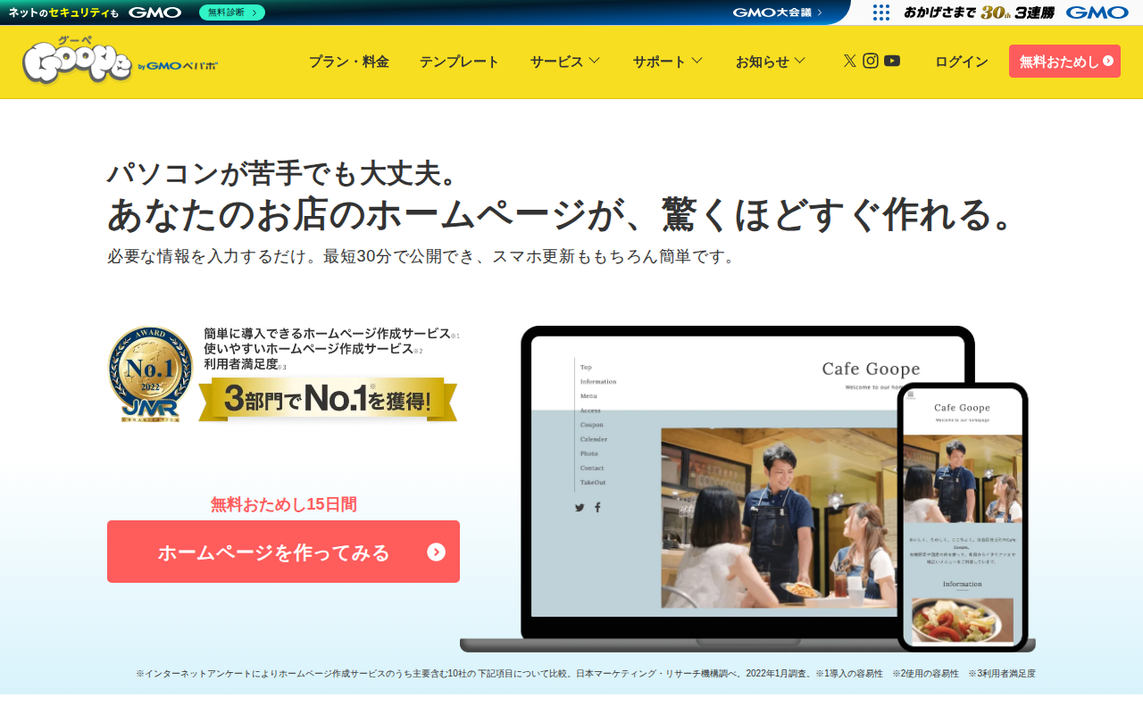 グーペの評判・料金・メリットデメリットの公式サイトスクリーンショット