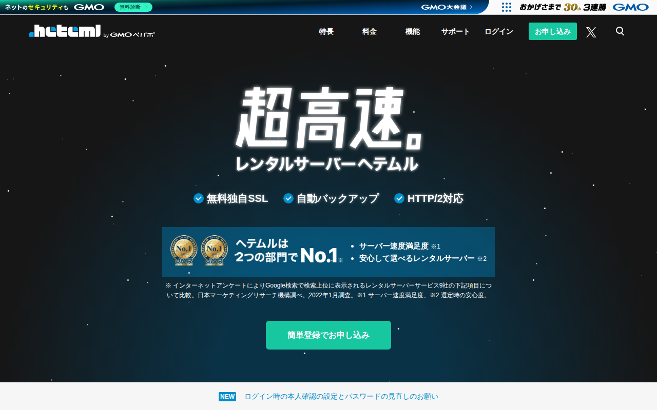 ヘテムル(heteml)の料金・機能・メリットデメリットを徹底解説の公式サイトスクリーンショット