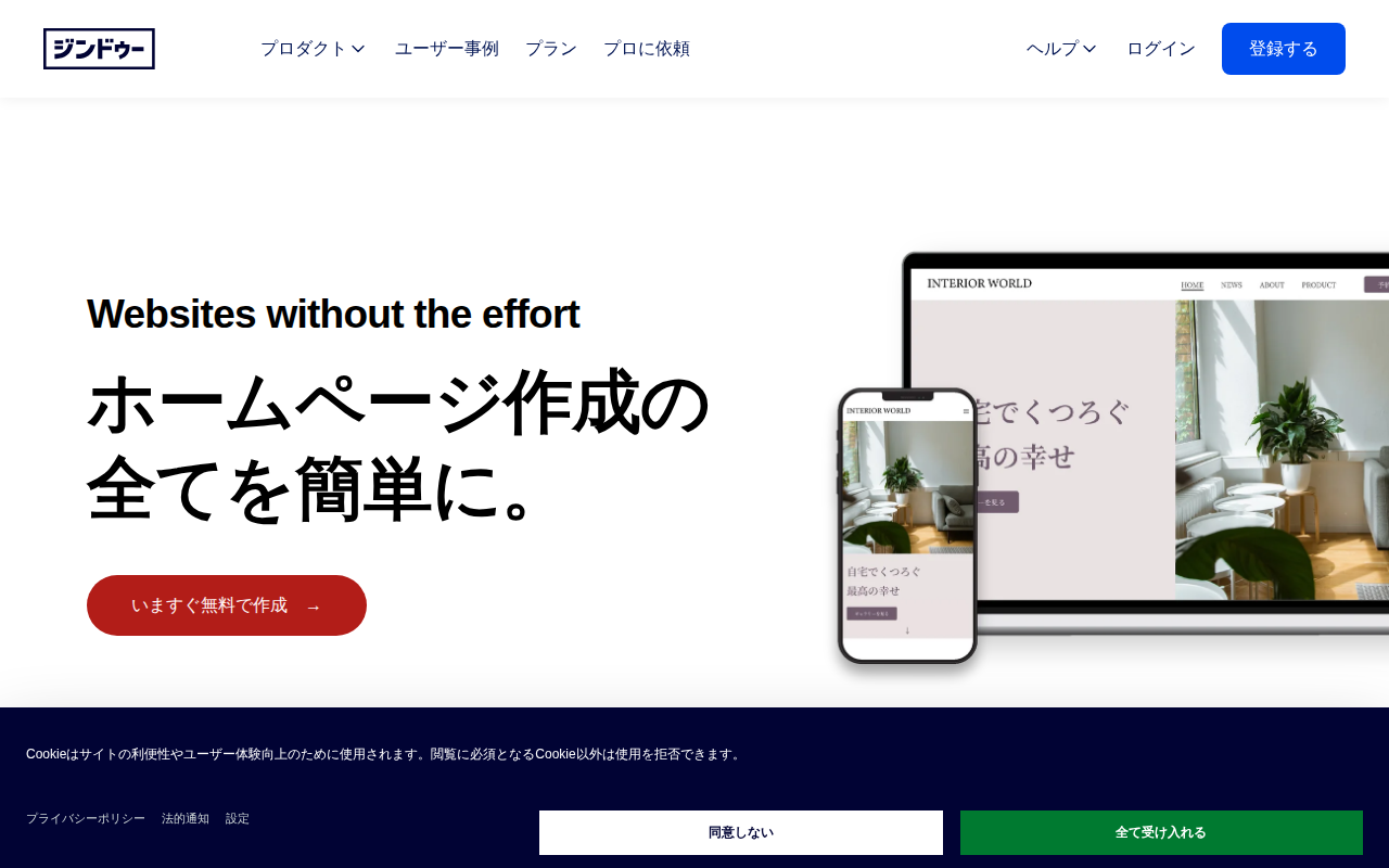 Jimdoの評判・料金・メリットデメリットの公式サイトスクリーンショット