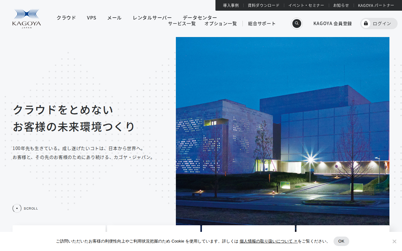 カゴヤ・ジャパンの評判・料金プラン・メリットとデメリットの公式サイトスクリーンショット