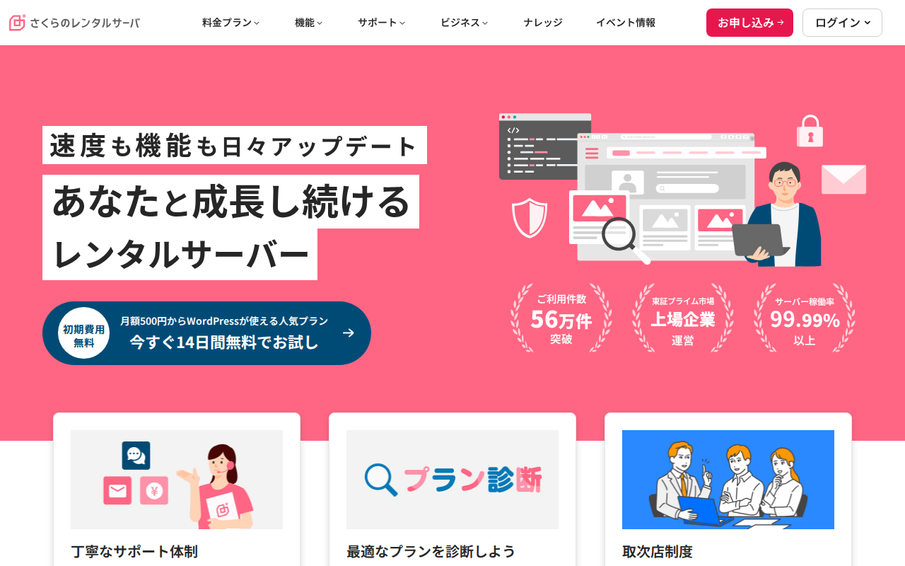 さくらのレンタルサーバの評判・料金・メリットデメリットの公式サイトスクリーンショット