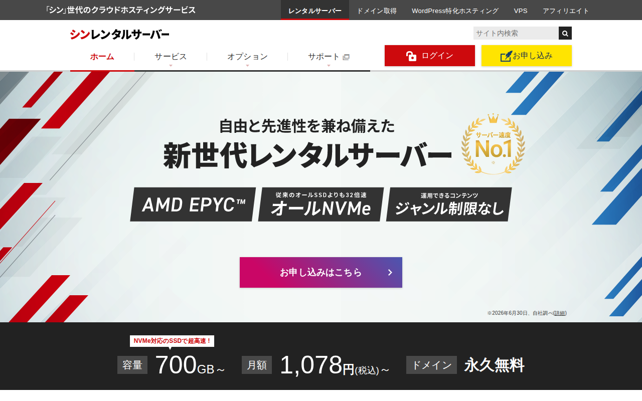 シン・レンタルサーバーの評判・料金・メリットデメリットの公式サイトスクリーンショット