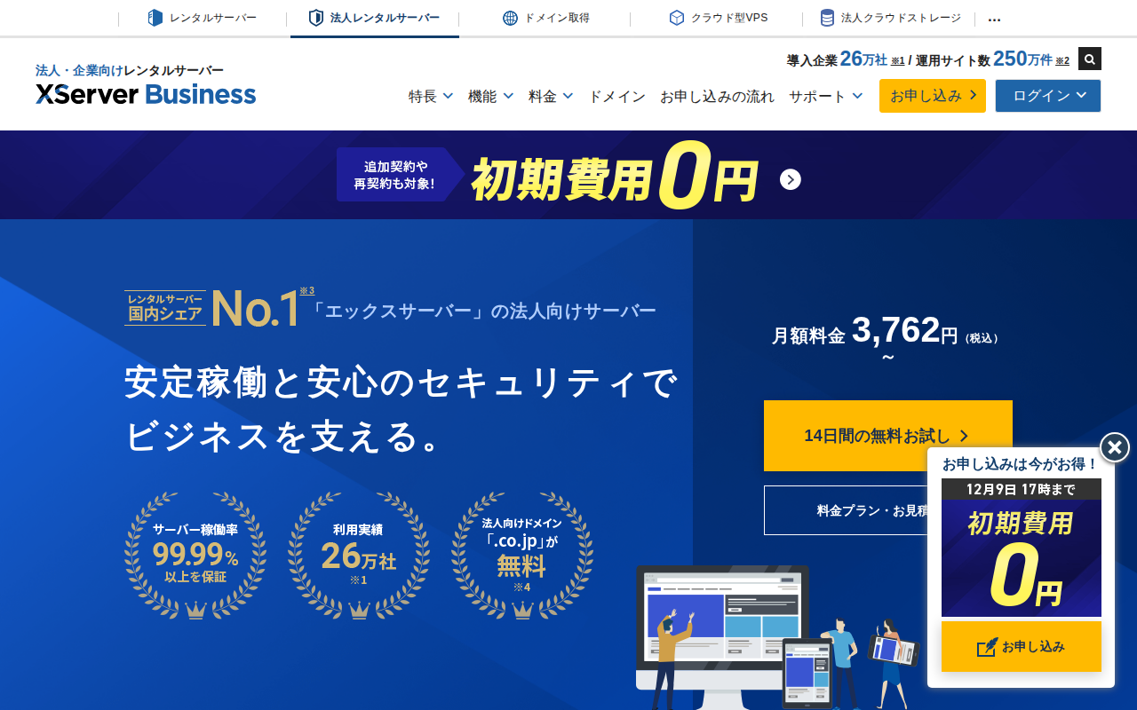 Xserverビジネスの評判・料金・メリットデメリットの公式サイトスクリーンショット